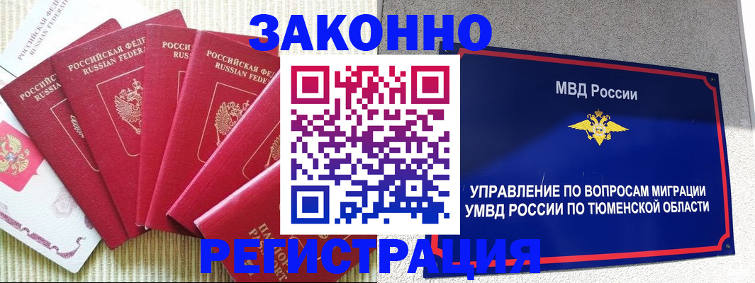 прописка в квартире в Амурской области